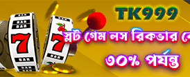 সেরা গেমিং অভিজ্ঞতা এখন এখানে