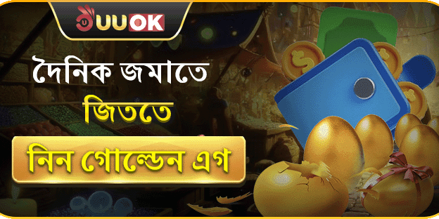সুপার রিচার্জ গোল্ডেন বোনাস